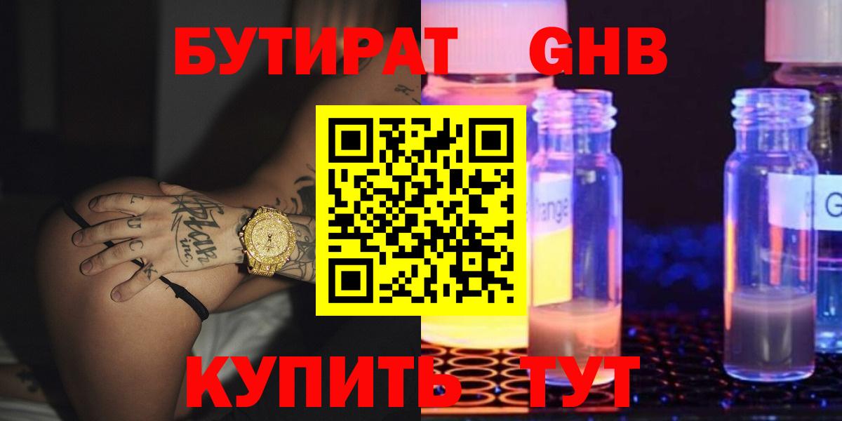 Камышлов  Бутират бутик  БУТИРАТ  Вход с VPN 