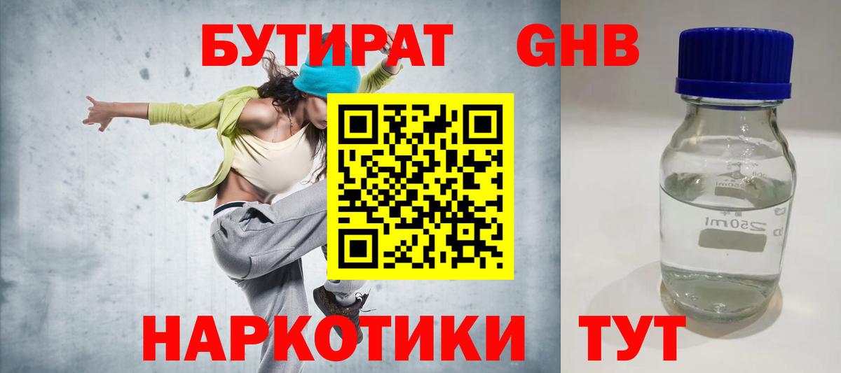 Бутират буратино Камышлов