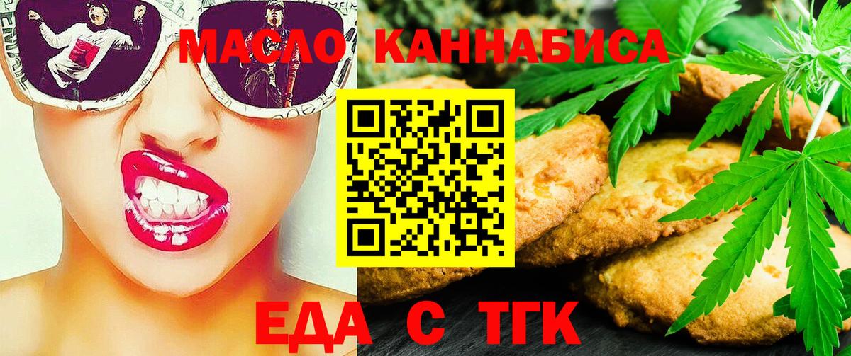 Еда ТГК марихуана Камышлов