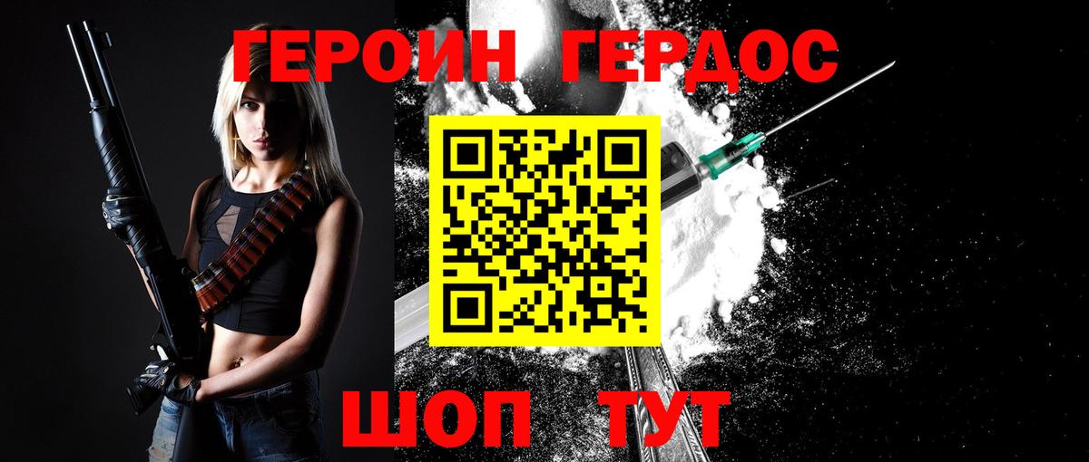 Героин хмурый  Вход с VPN  Камышлов 