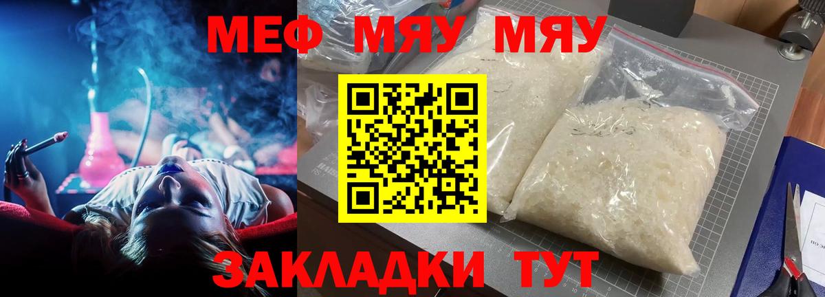 Мефедрон  Меф  Камышлов  Вход с VPN  МЯУ-МЯУ мука 