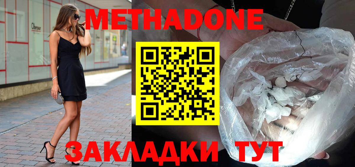 МЕТАДОН кристалл Камышлов