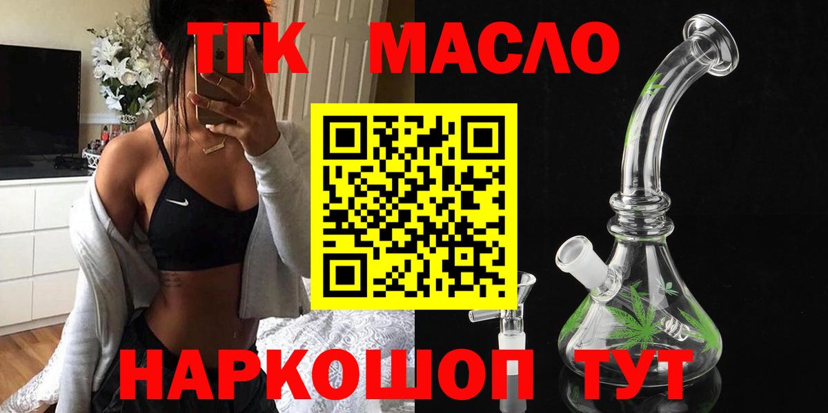 ТГК вейп с тгк Камышлов